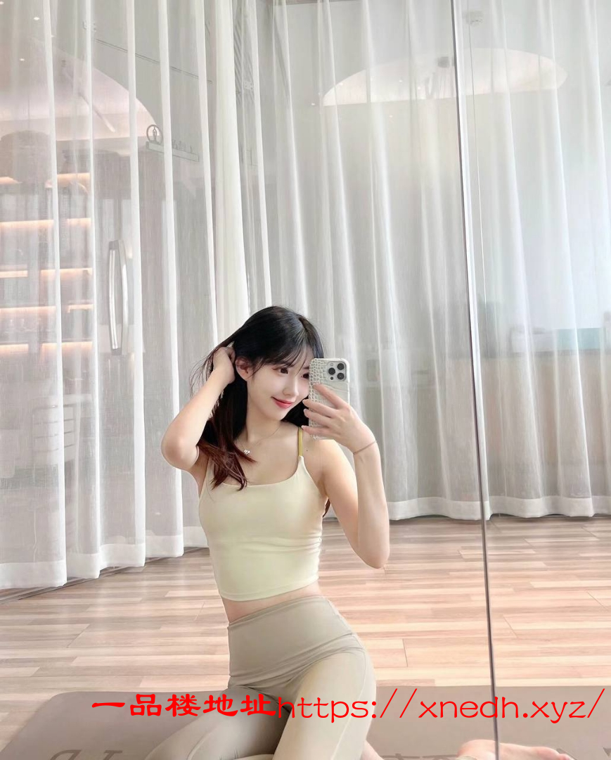 练瑜伽的小妮绝对值得一试